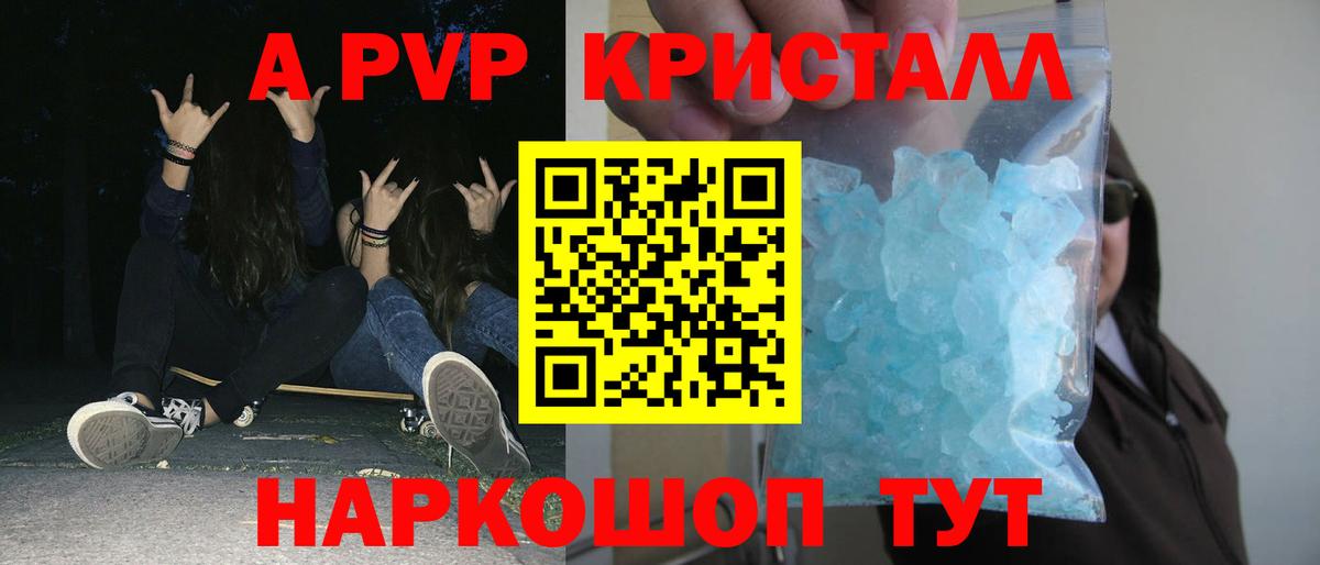 Alpha-PVP Соль Сердобск