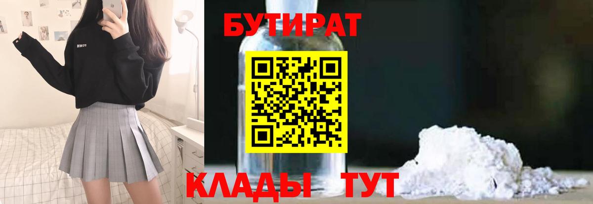БУТИРАТ буратино Сердобск