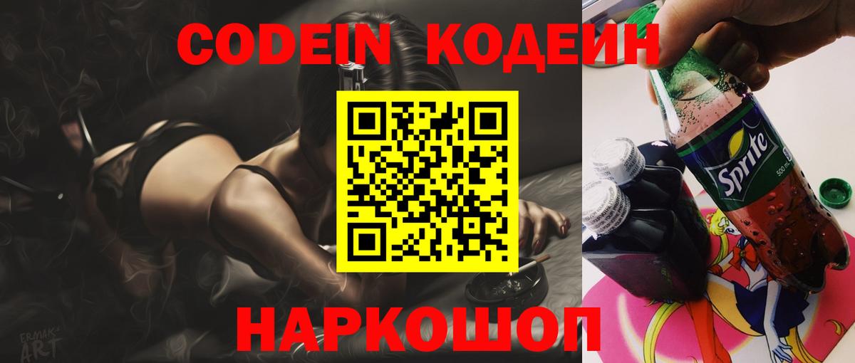 Codein напиток Lean (лин)  Кодеиновый сироп Lean напиток Lean (лин)  Вход с VPN  Сердобск 