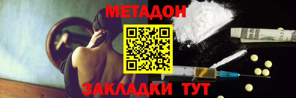 Сердобск  Метадон methadone  Метадон VHQ  Вход с VPN 