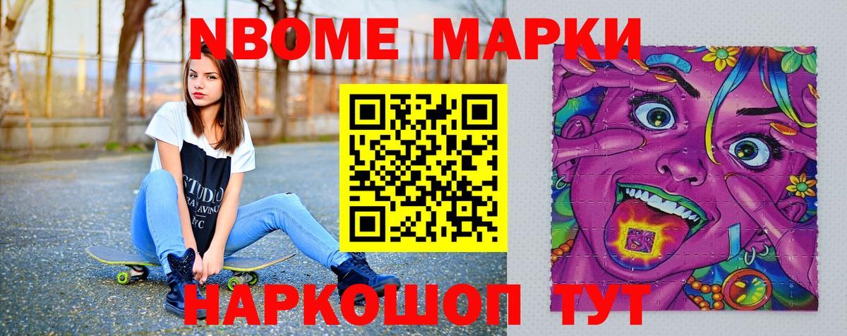 Марки N-bome 1500мкг Сердобск